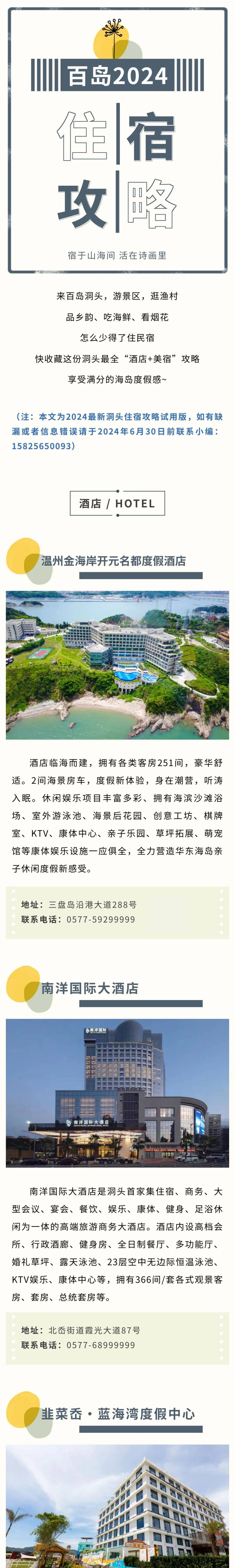 宿在洞头 | 洞头游玩住哪儿?百岛2024最全住宿攻略请收好!(试用版)