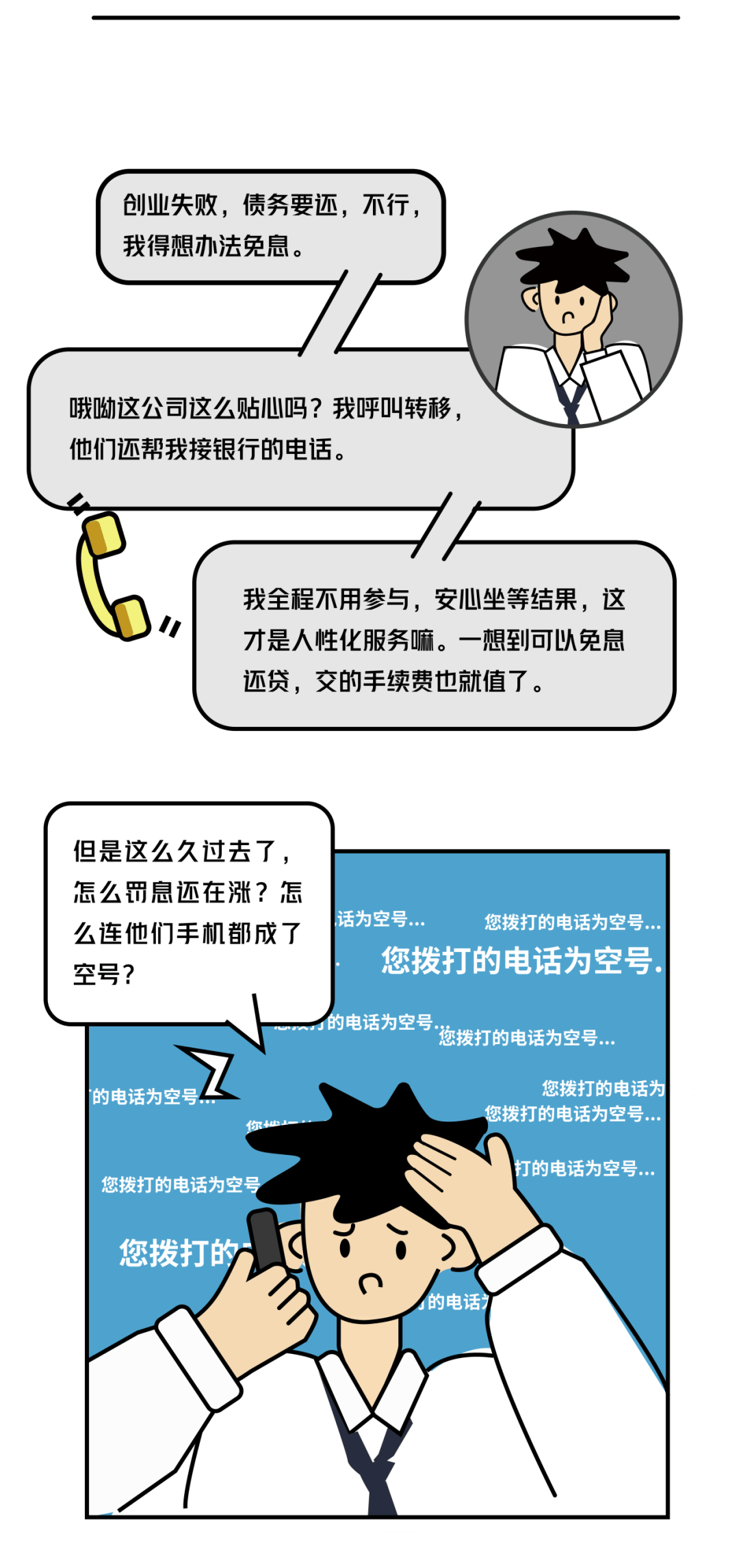 守牢钱袋子丨交通银行是我姓名 保护钱包是我使命!