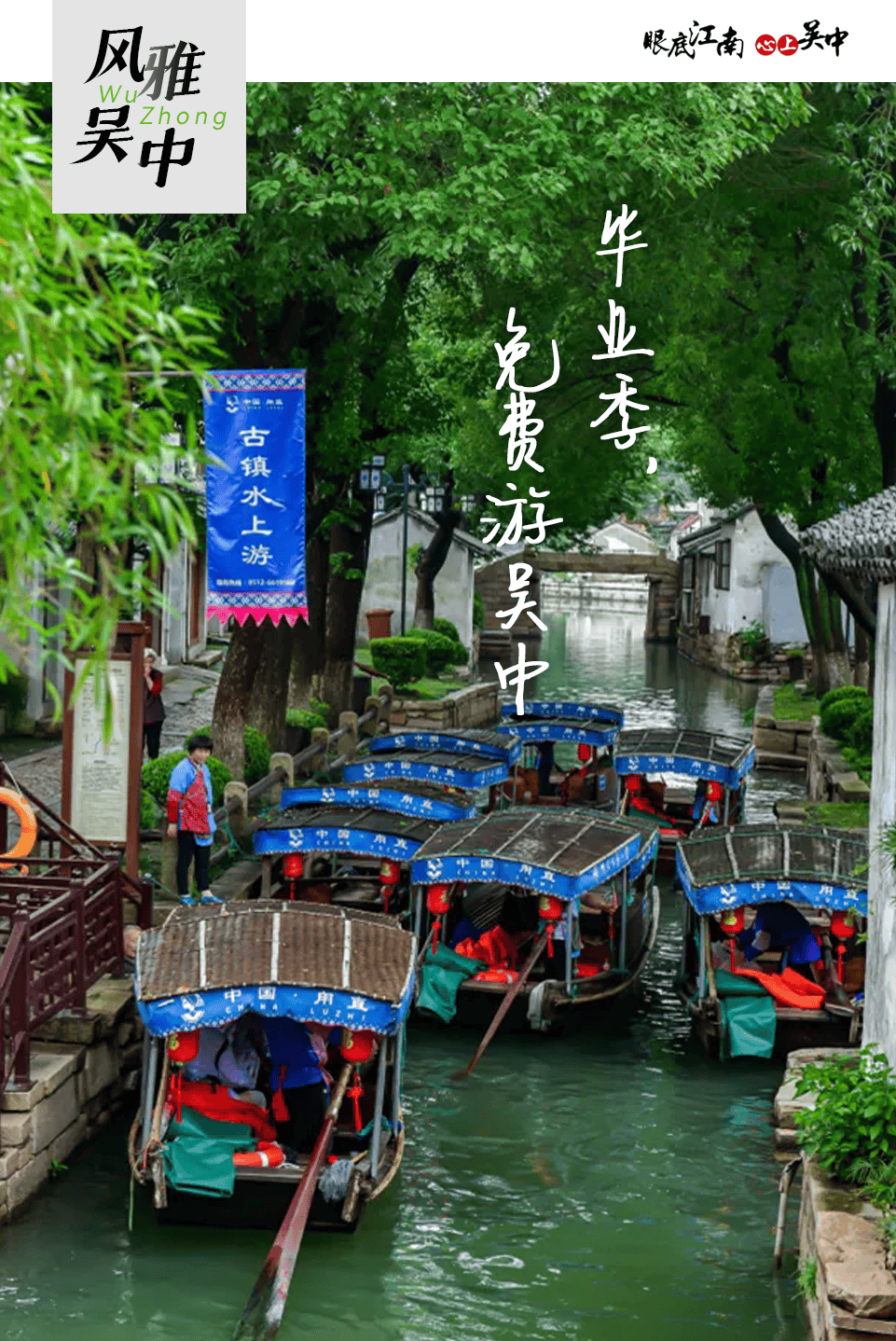 免门票啦!@全国师生,毕业生_活动_景区_三山岛