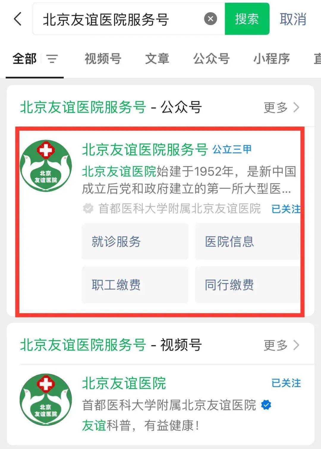 包含北京阜外医院、通州区多年在用的黄牛挂号助手，办事特别稳妥的词条