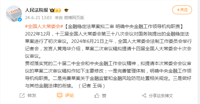 金融稳定法，最新消息！ 会议 工作 草案