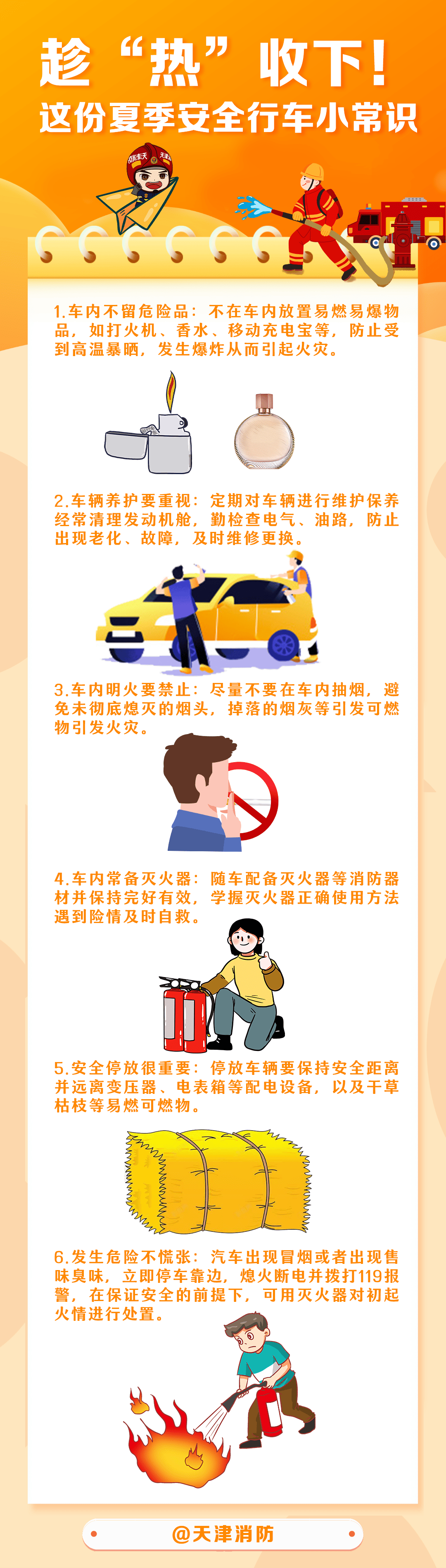 趁"热"收下!这份夏季安全行车小常识