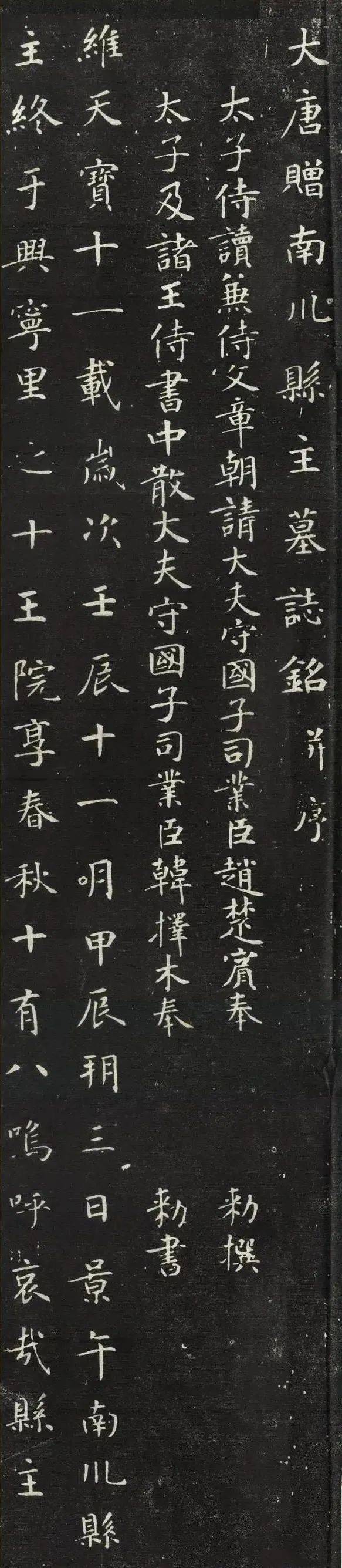 唐-沈传师《柳州罗池庙碑》