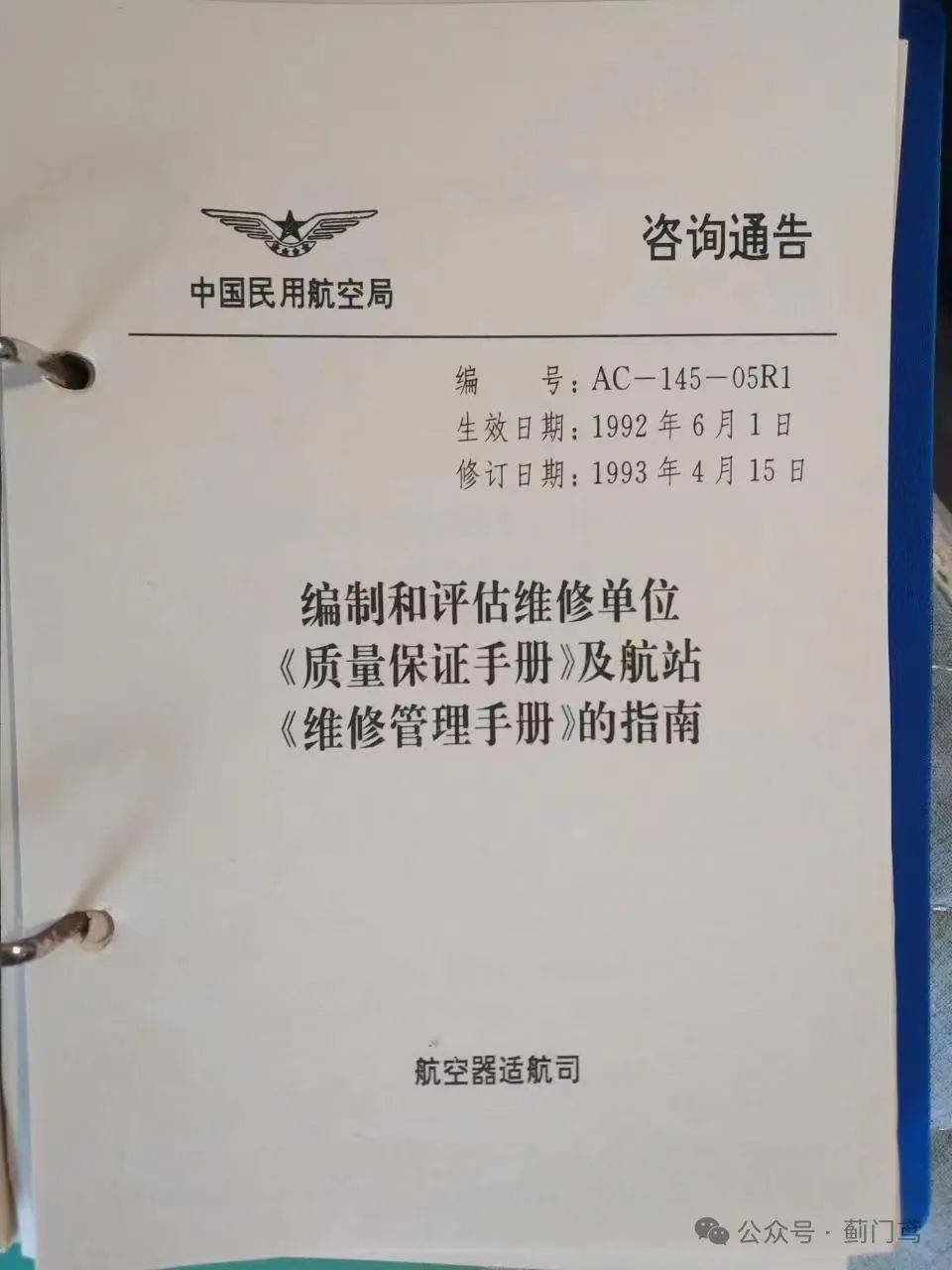 CCAR-145R4 ——维修单位手册_管理_的要求_人员