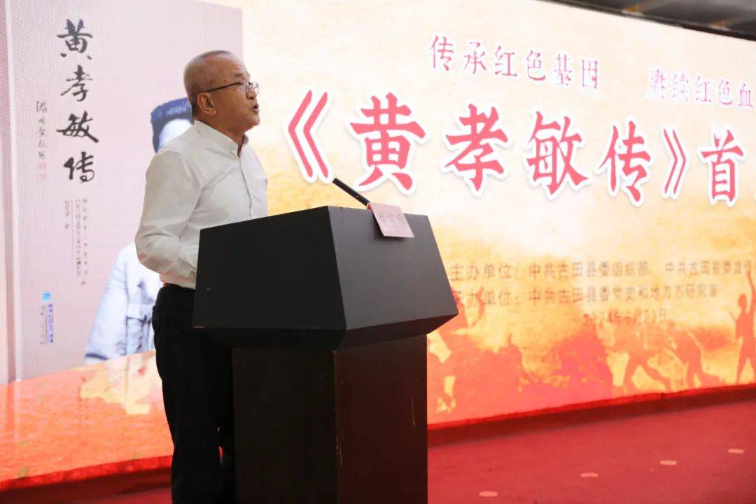 红色题材纪实性作品《黄孝敏传》正式出版发行