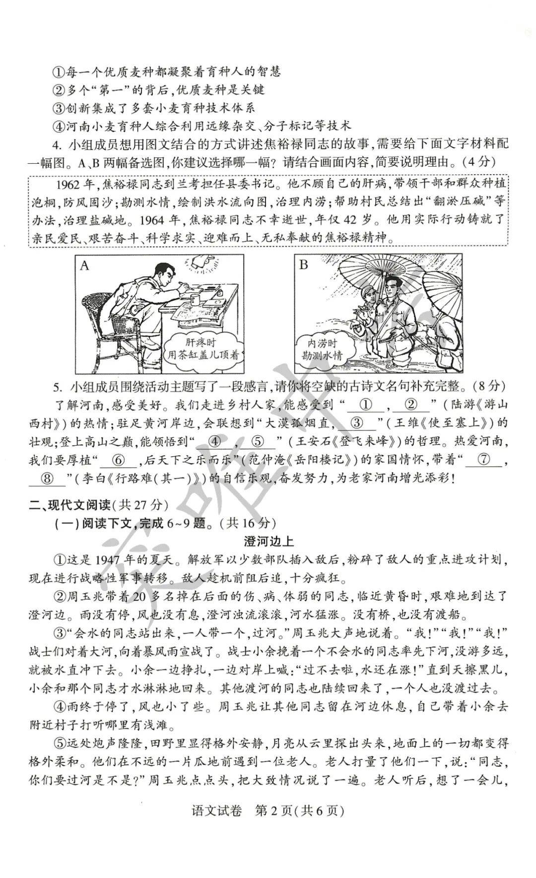 2024河南中考真题试卷及官方标准答案(9科全,免费下载