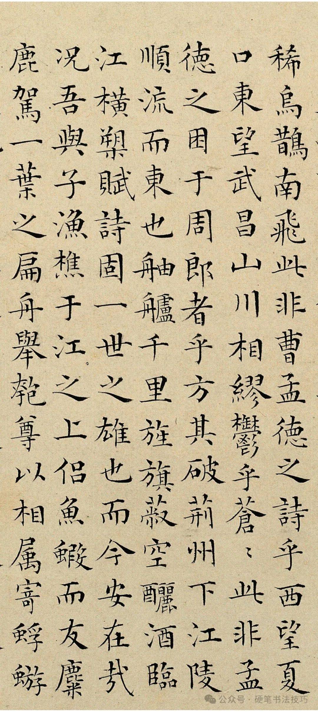 彭年小楷《赤壁赋》