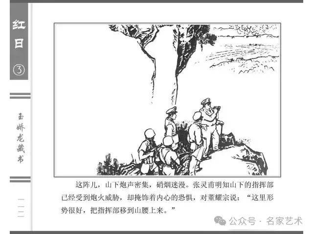 【名品视界】连环画名家名作:汪观清《红日》第三册