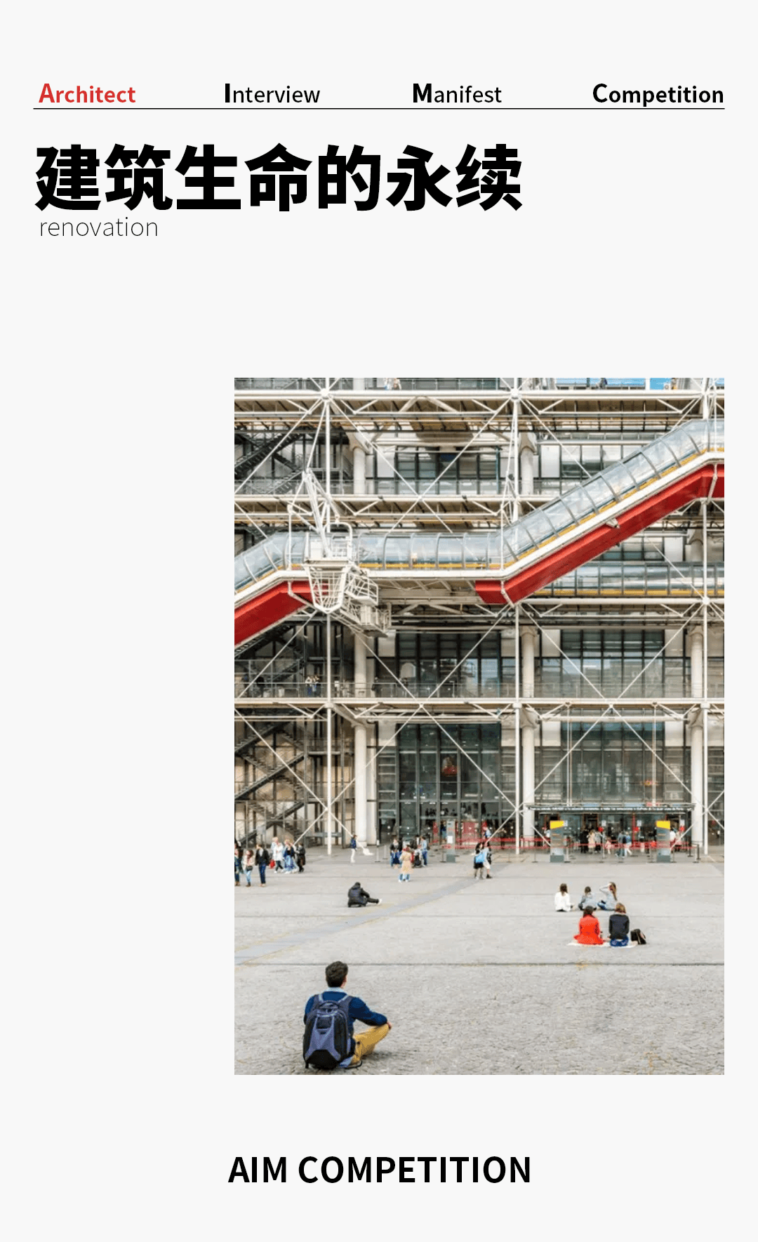 蓬皮杜艺术中心改造方案公布！那些大师级建筑会生命永续吗？_空间_Moreau_国家美术馆
