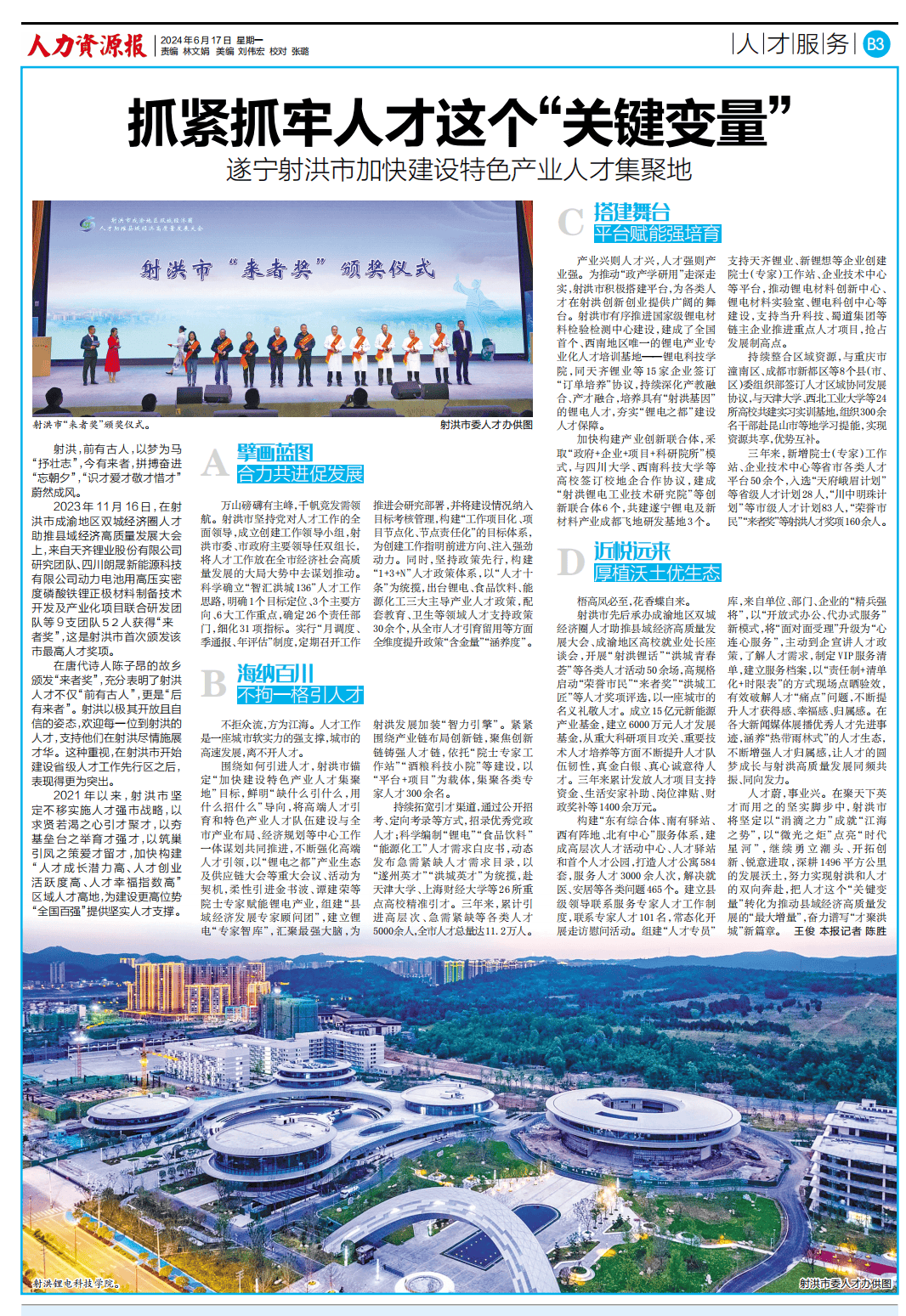 媒体关注 | 抓紧抓牢人才这个“关键变量” 射洪市加快建设特色产业人才集聚地_工作_发展_来者