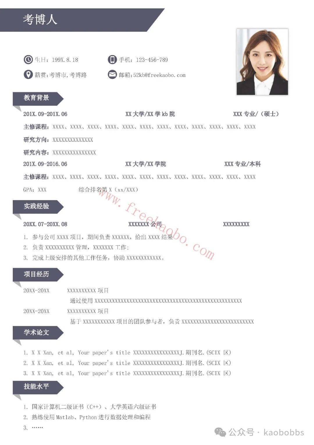 申博简历 | 博士生简约申请个人简历模板_上岸_英语_原文