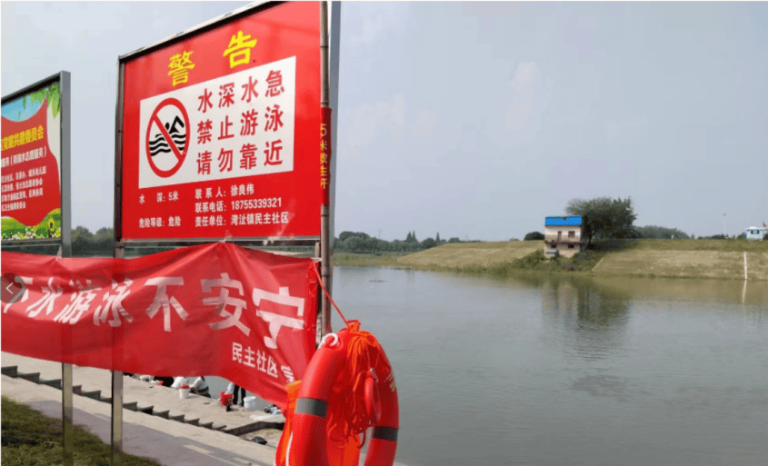齐心聚力防溺水 筑牢安全防护网_工作_进行_民主社区