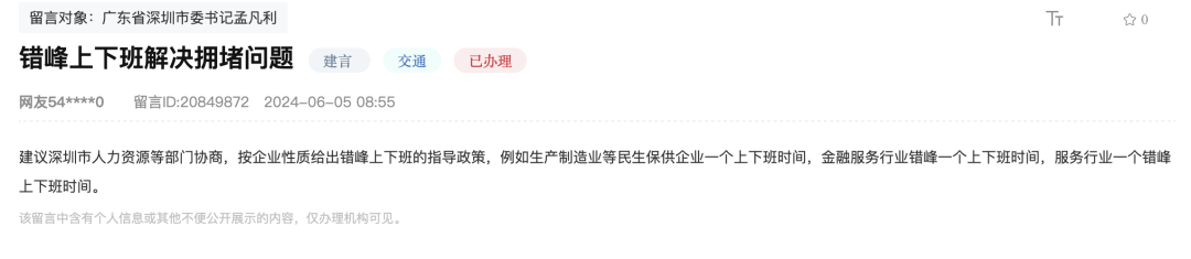 市民呼吁“錯(cuò)峰上下班”！深圳官方回應(yīng)