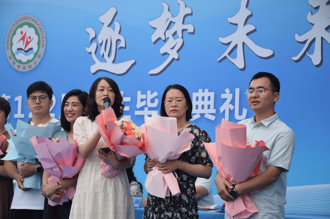 感恩母校·逐梦未来——兴化市实验小学第122届学生毕业典礼