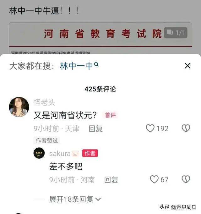 河南高考理科第一名！或是这个高中？