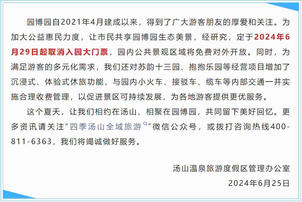 免大门票 提档升级,江苏园博园周六起公共景观区域免费开放