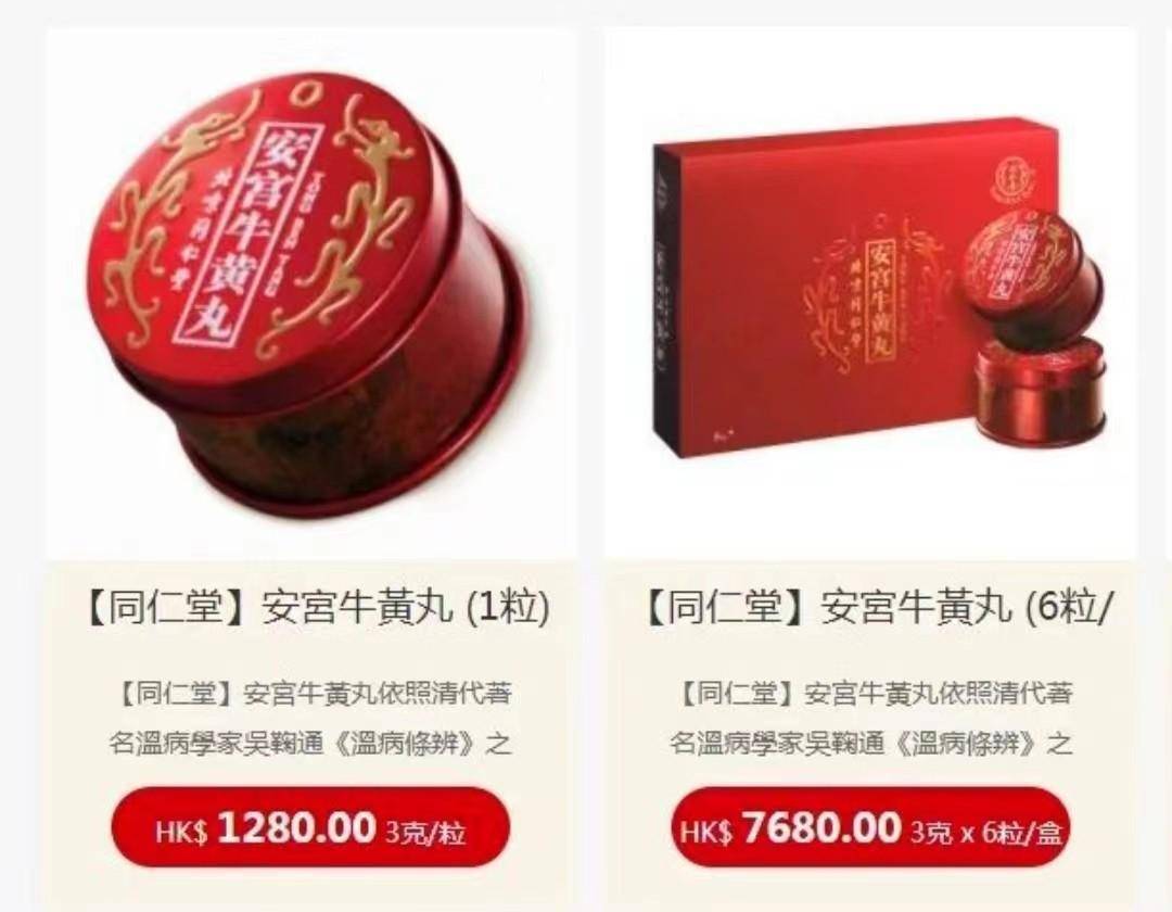 "救命神药"1粒卖到1200元,原材料比黄金贵,同仁堂赢麻了