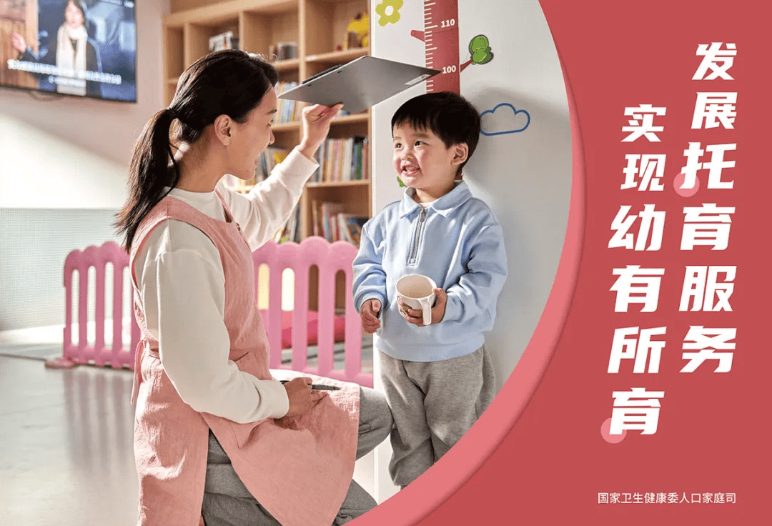 【托育服务宣传月】"放心托育 方便可及"主题招贴画