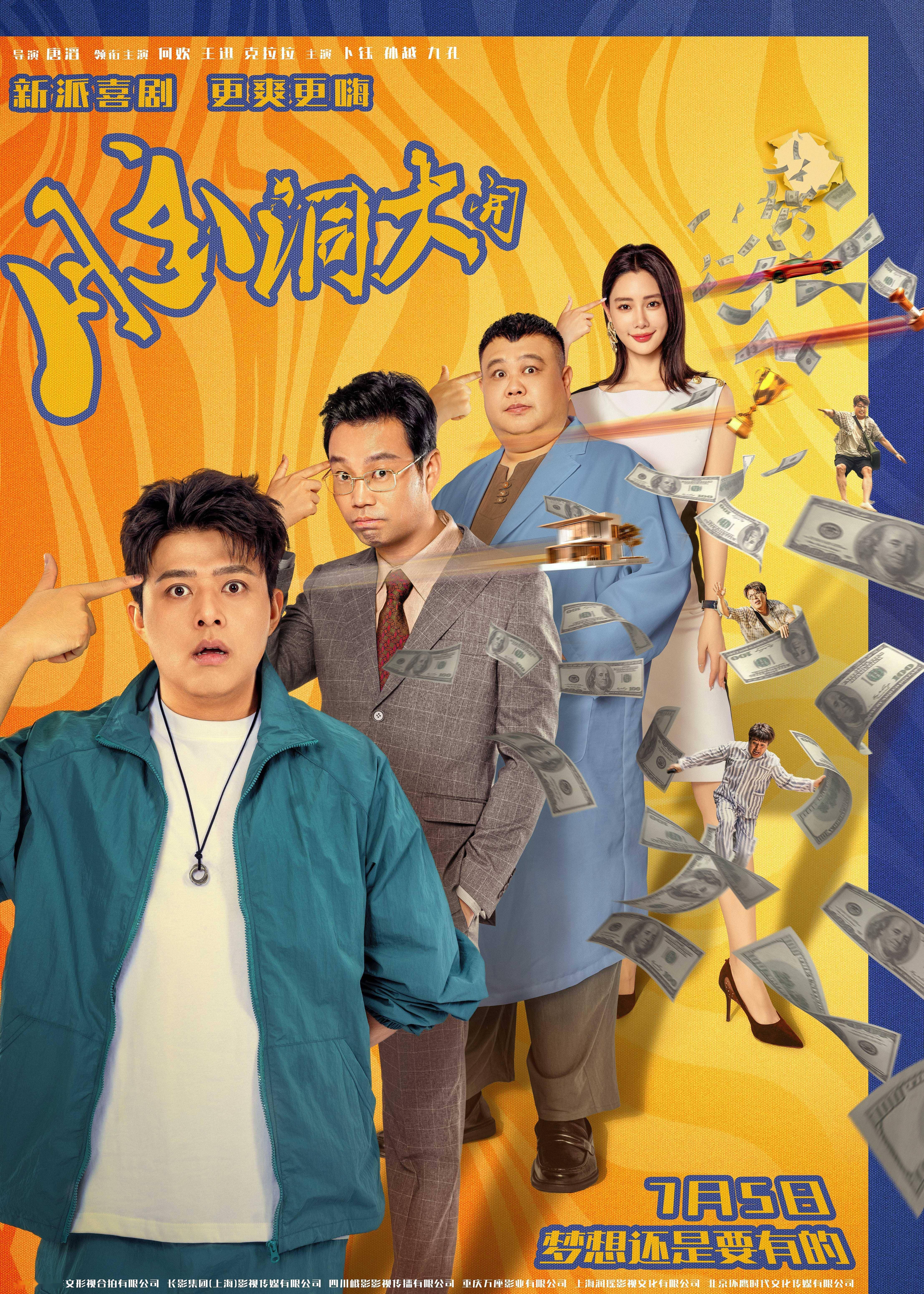 电影《脑洞大开》发布主题物料 喜剧效果引观众期待_子弹_元素_海报