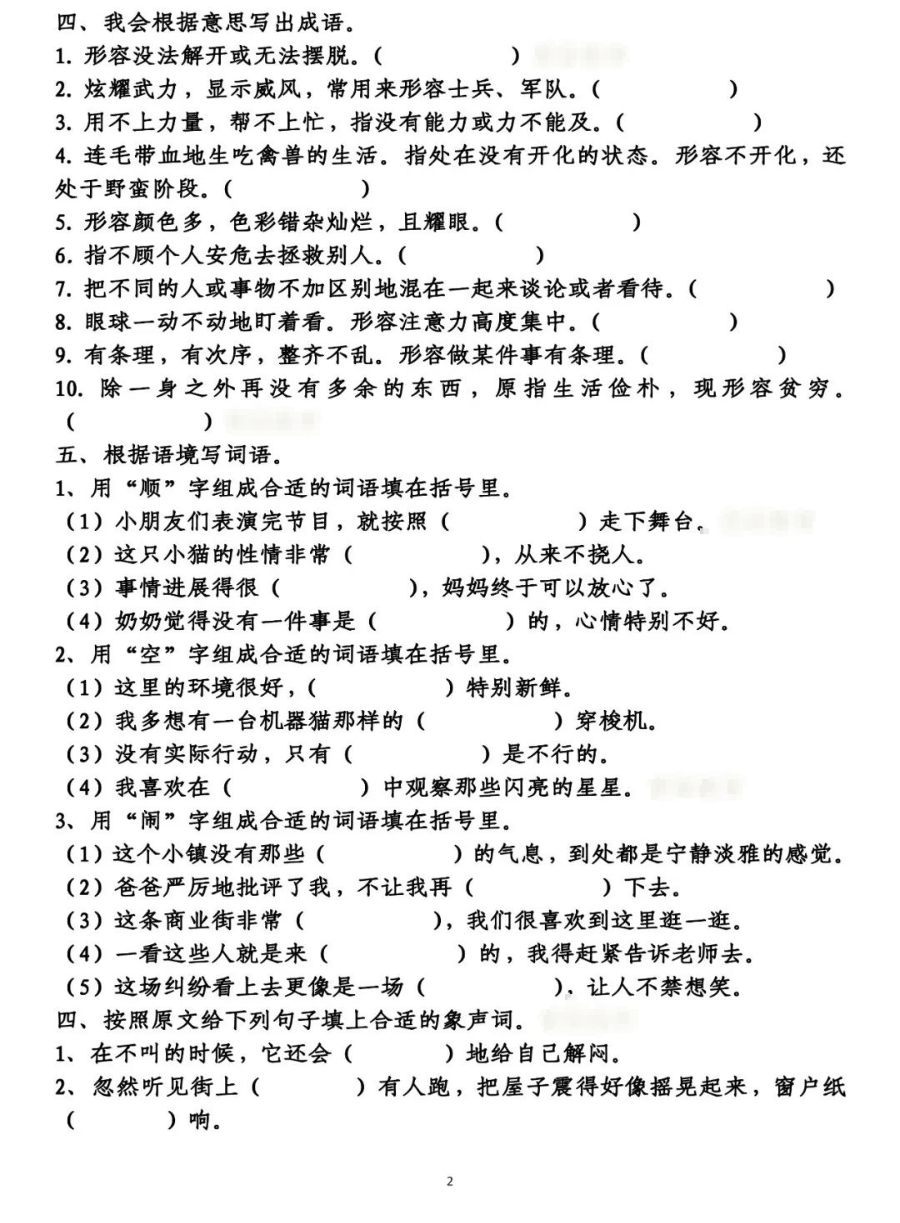 四年级语文成语辨析练习(小学四年级语文成语分类积累)