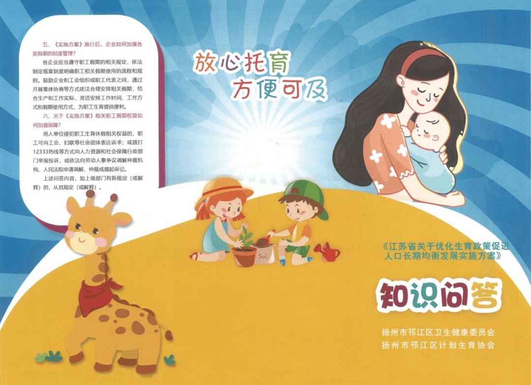 区卫健委开展托育服务宣传月活动