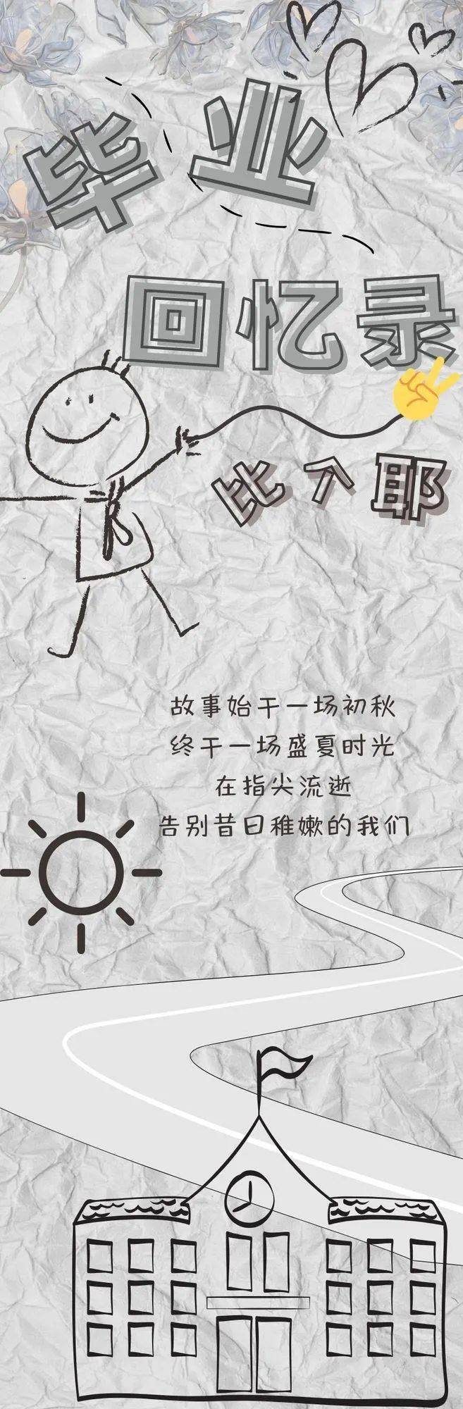 毕业回忆录珍藏版独家放送!