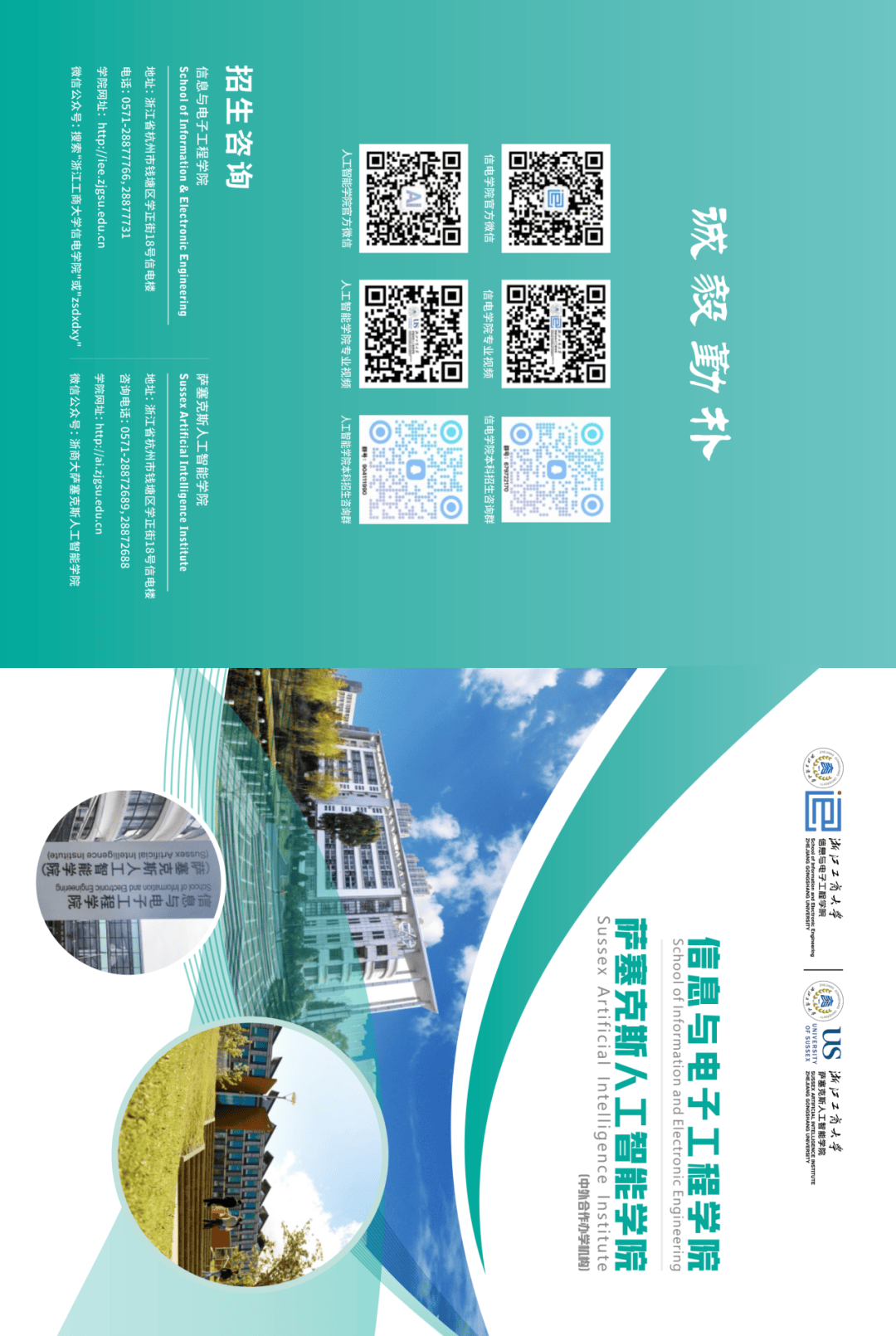 应浩珍出品 / 信电学院新媒体中心|扫二维码|关注我们微信号|浙江