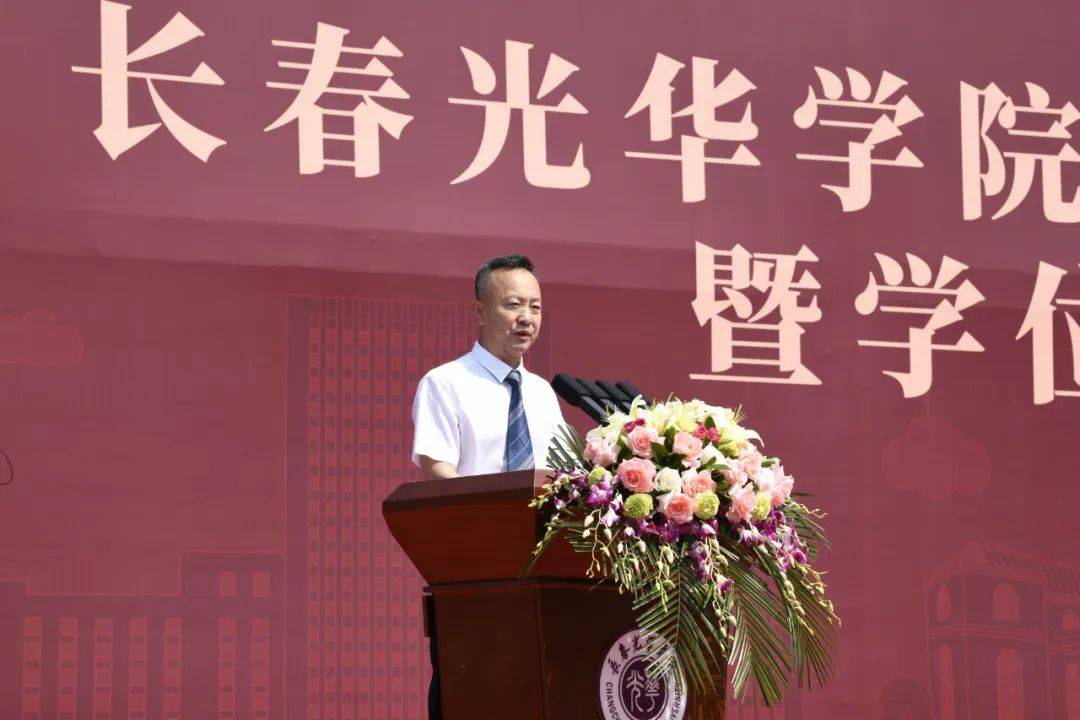 长春光华学院校长图片