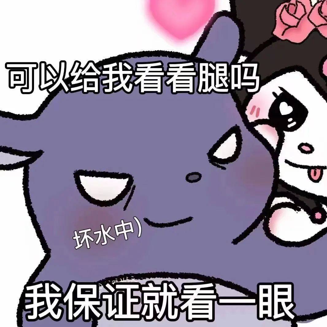 污污涩涩表情包:你太小了!