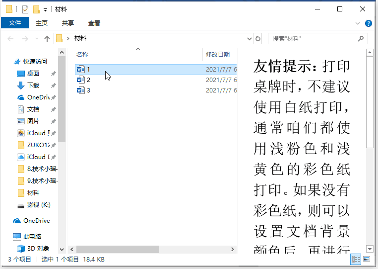 Word教程：比Ctrl+C/V快10倍的复制粘贴技巧