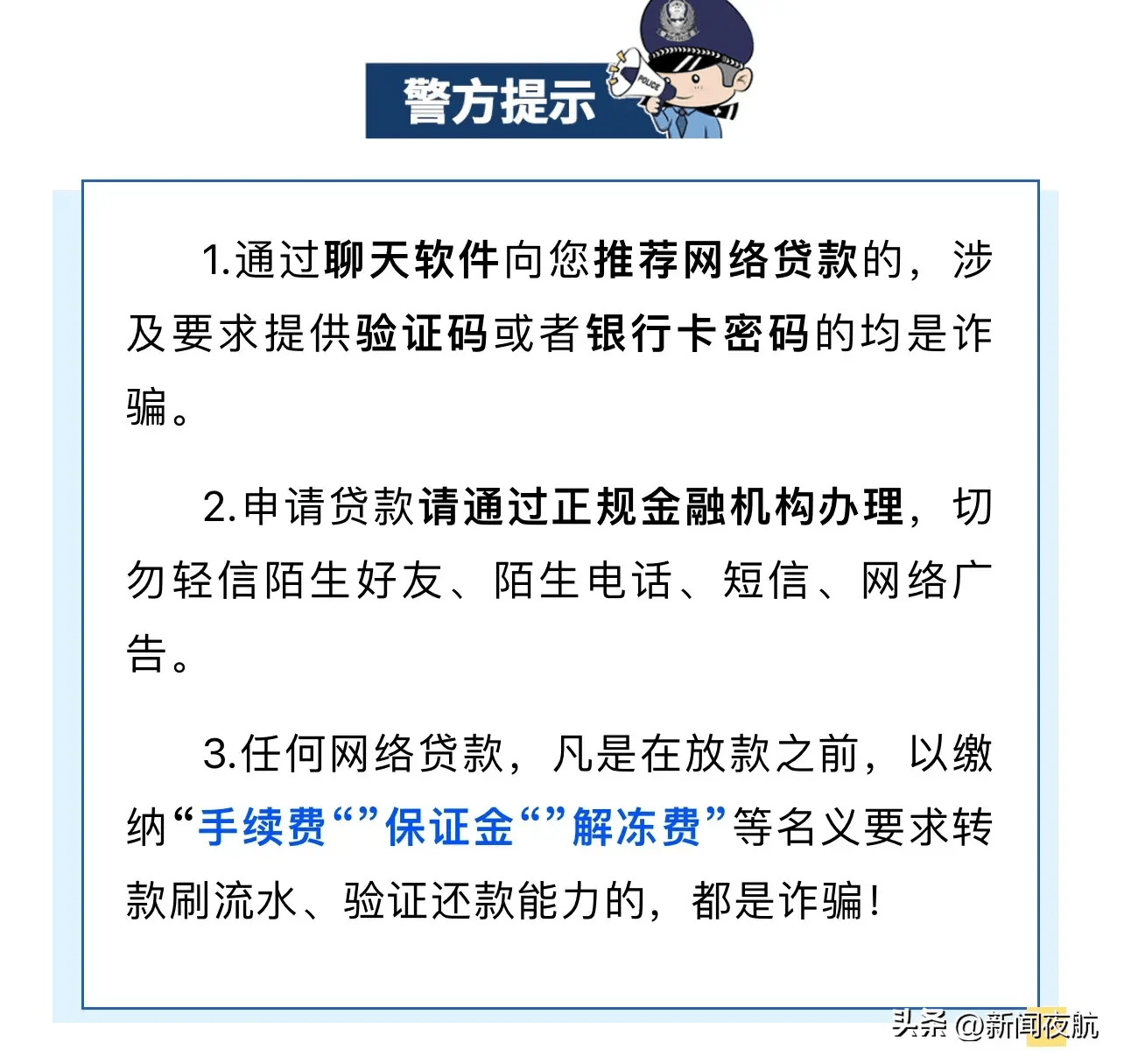 验证码贷款被骗如何追回 验证码贷款被骗如何追回