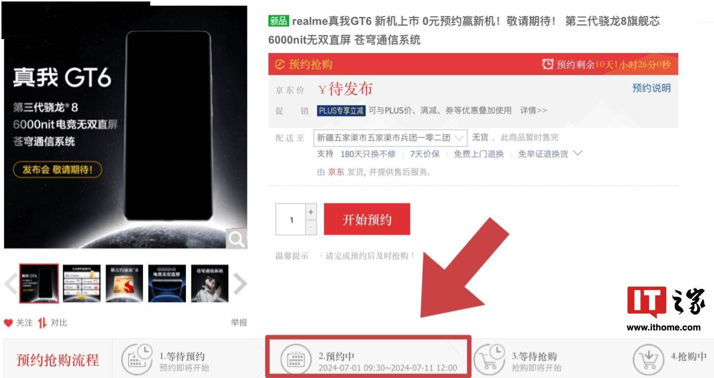 realme真我GT6手机开启京东预约 配备6000尼特无双直屏