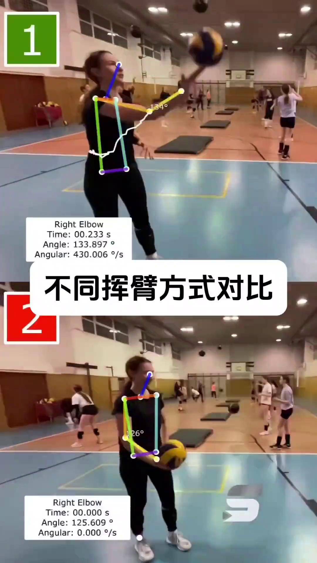 不同扣球挥臂方式对比排球教学