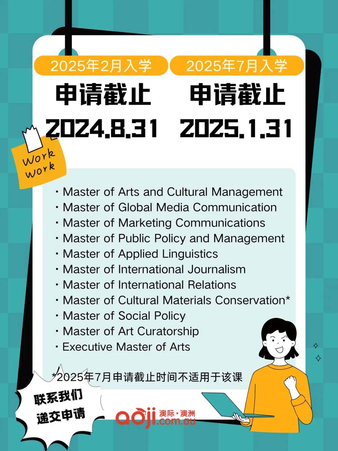 号外！这所全澳第一的大学申请又要截止了！