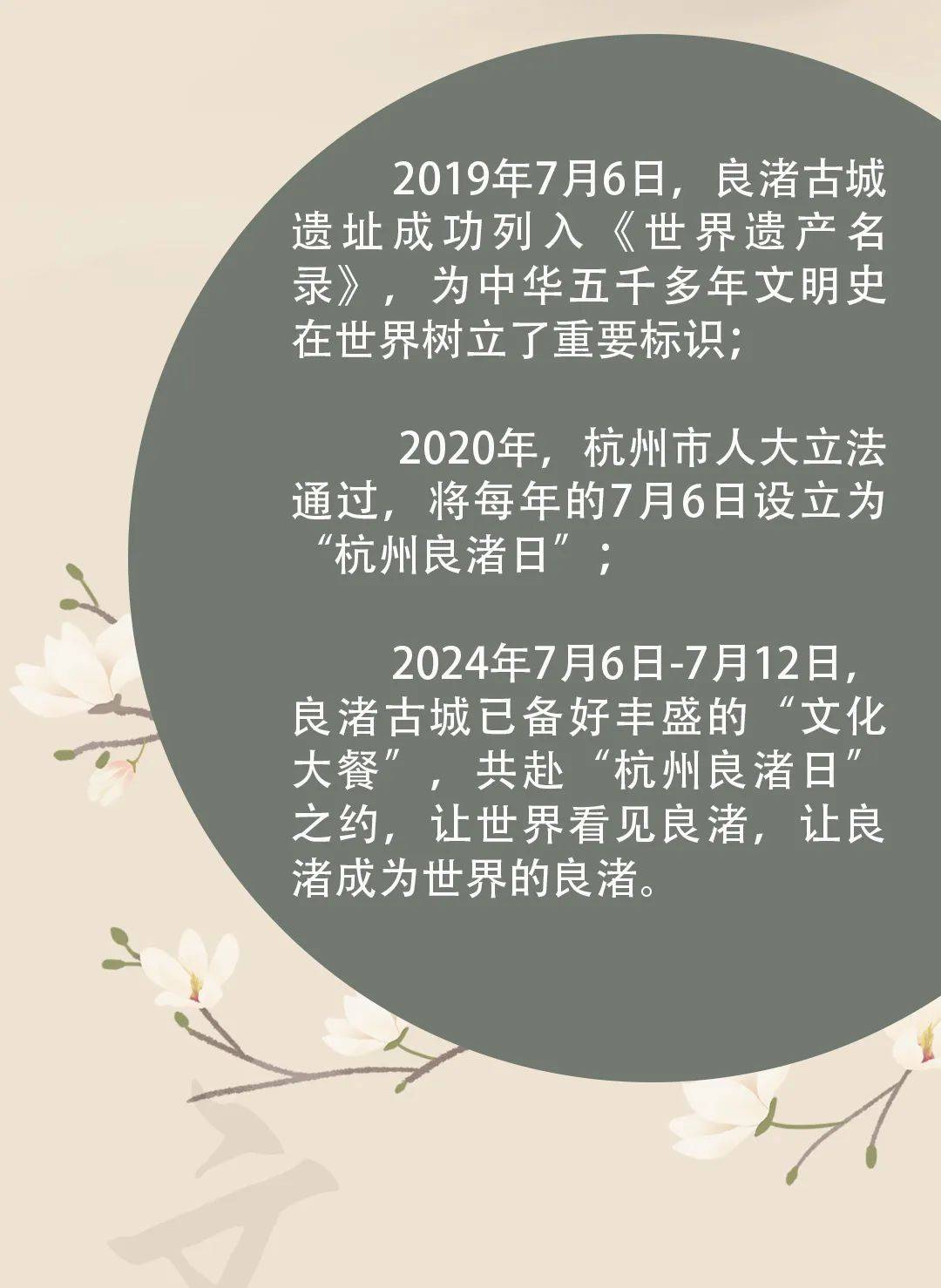 "杭州良渚日"倒计时4天 | "文化大餐"来啦!