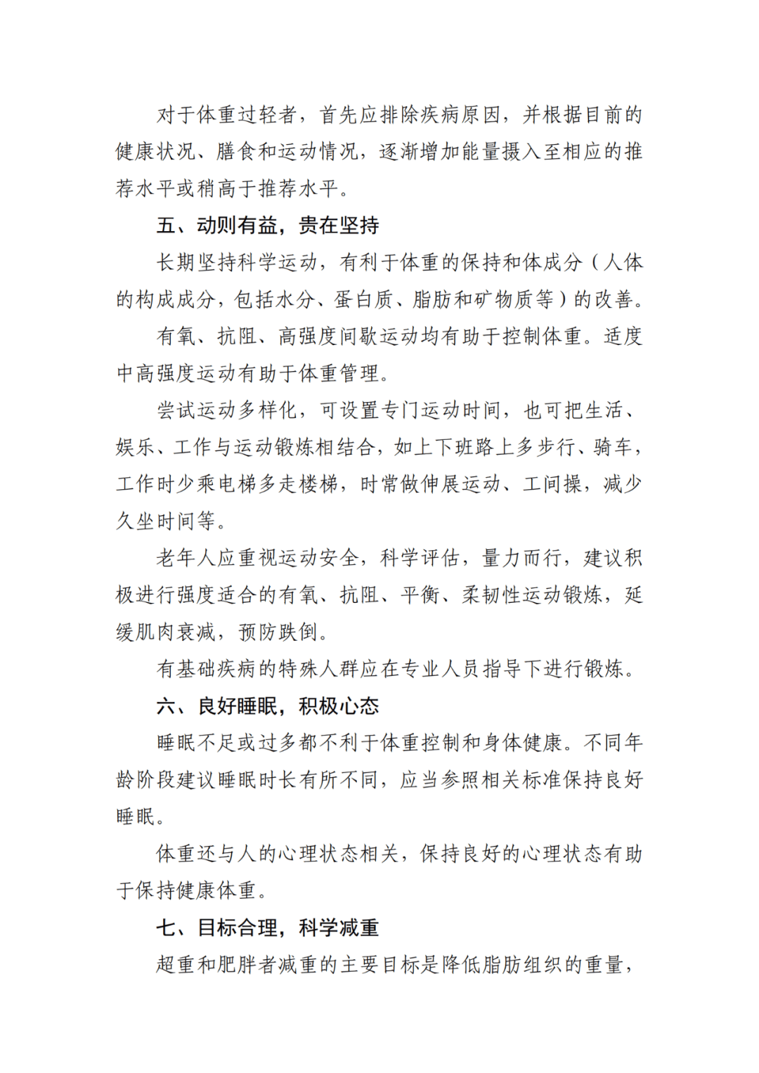 🌸金华新闻【澳门王中王一肖一中一码】|我国居民健康素养水平升至29.7% 已接近健康中国规划2030年目标  第2张