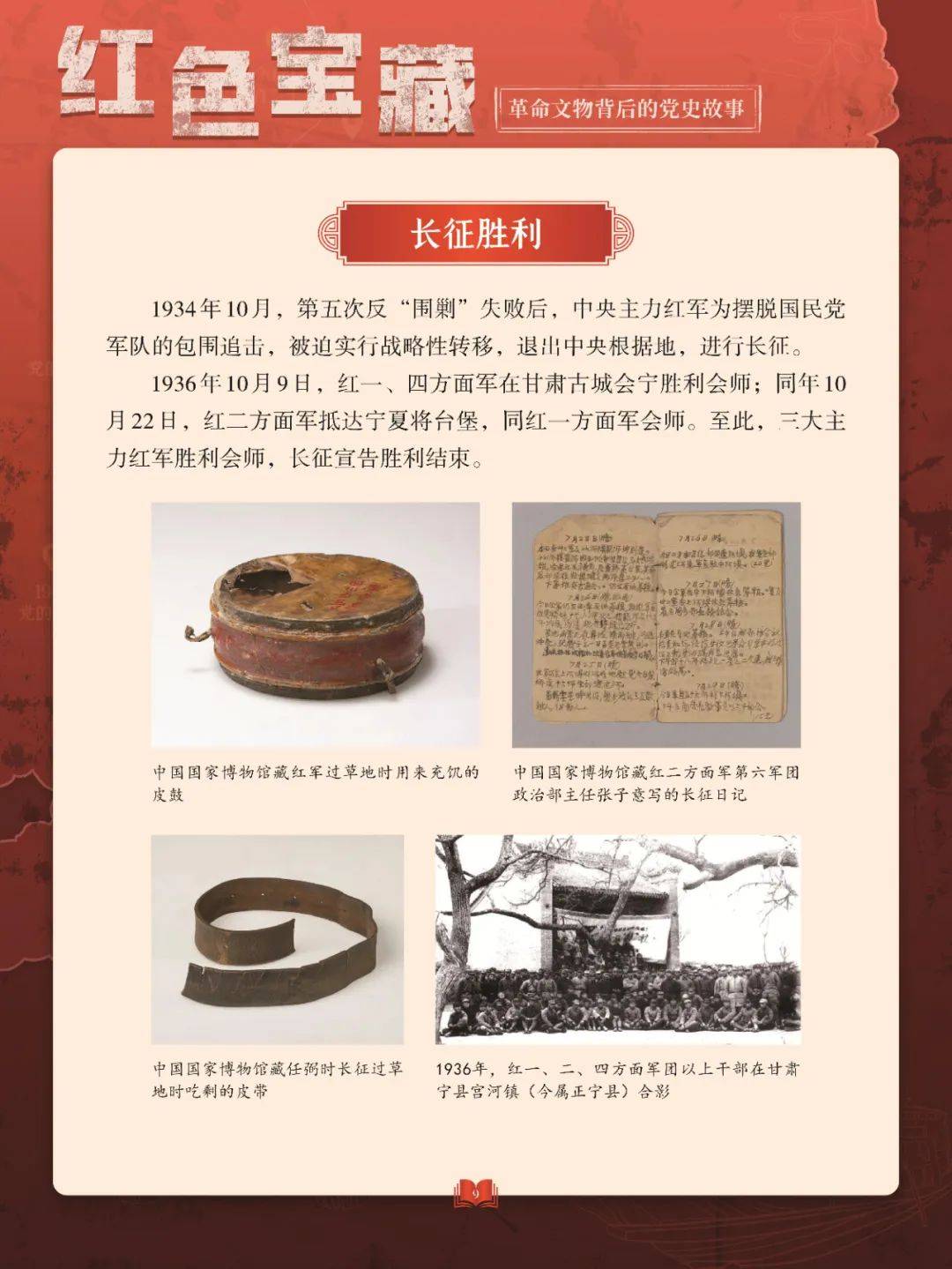 【微信图文展】红色宝藏