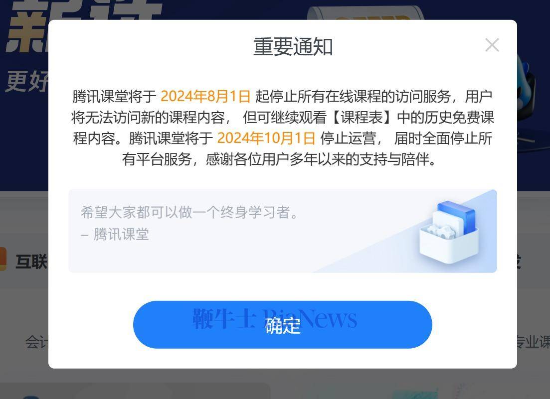 腾讯课堂将于10月1日停止运营_服务_平台_消息