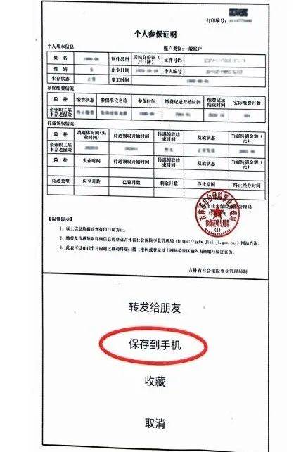 足不出户掌上办—社保参保证明查询打印