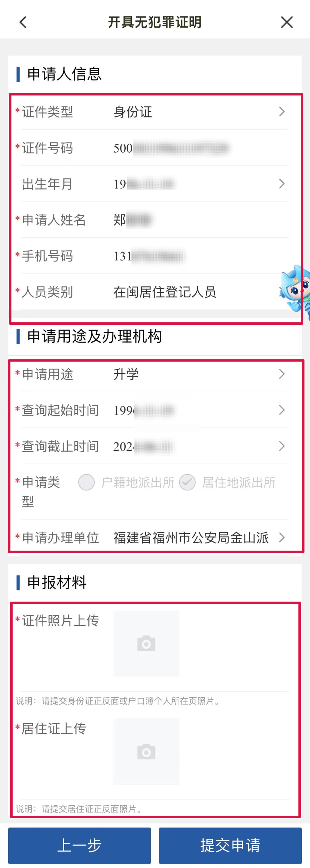 【便民】app可全程网办开具无犯罪记录证明!