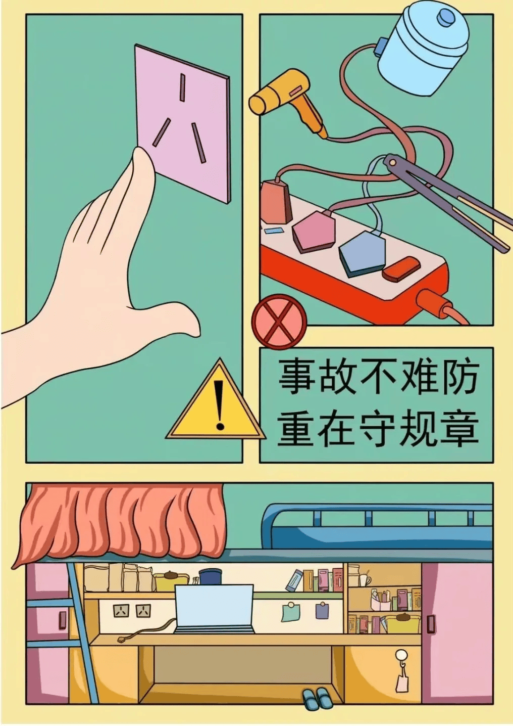 3.离开寝室前要整理好内务.