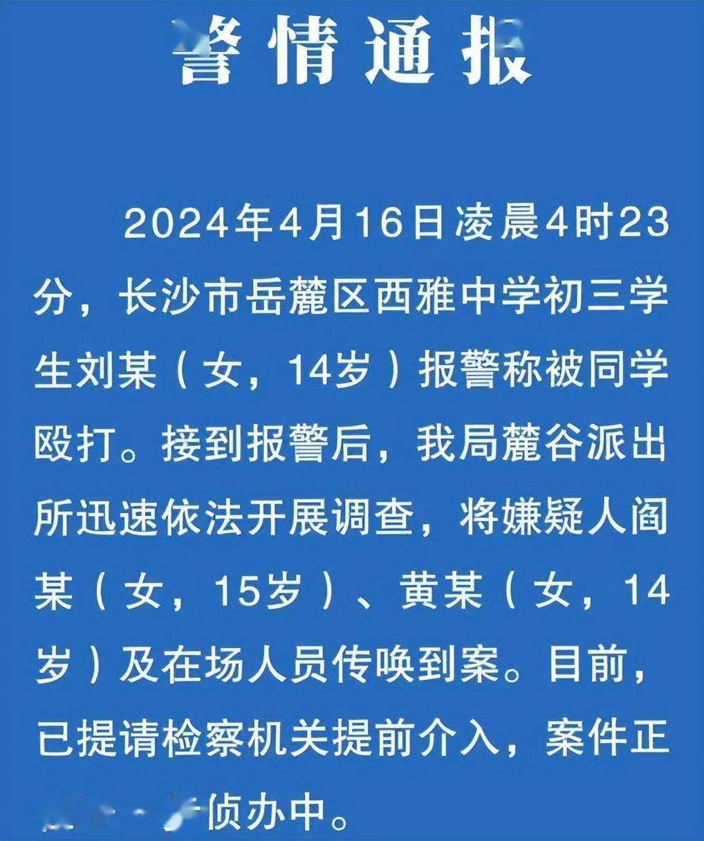 又见霸凌?4名未成年殴打14岁女孩并拍摄视频,警方通报:已传唤