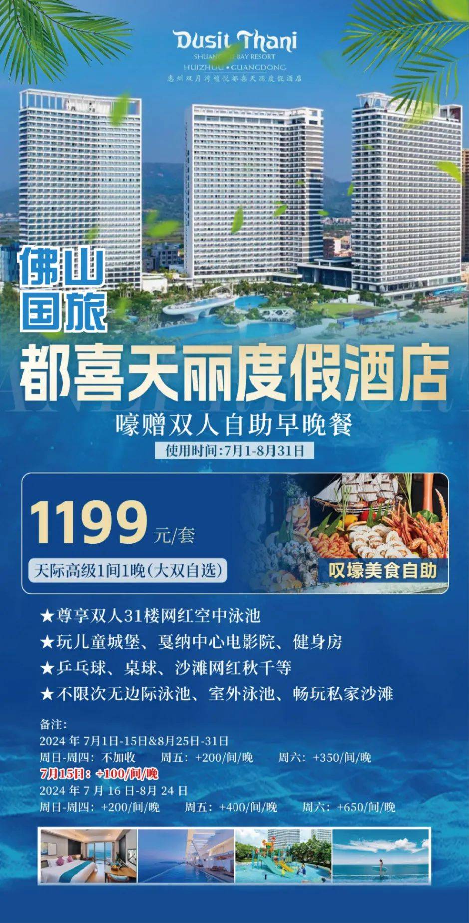 暑假专场-双月湾来啦!网红酒店全在这里!满足你对海的所有的幻想