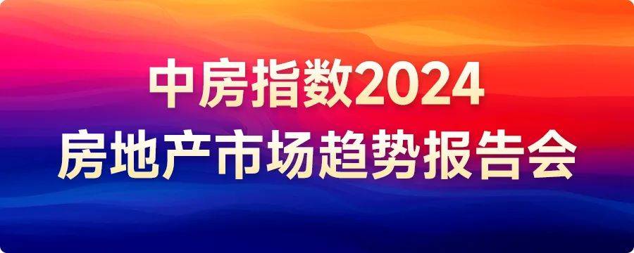 2024上半年中国房地产市场总结与下半年趋势展望_政策_价格_住宅