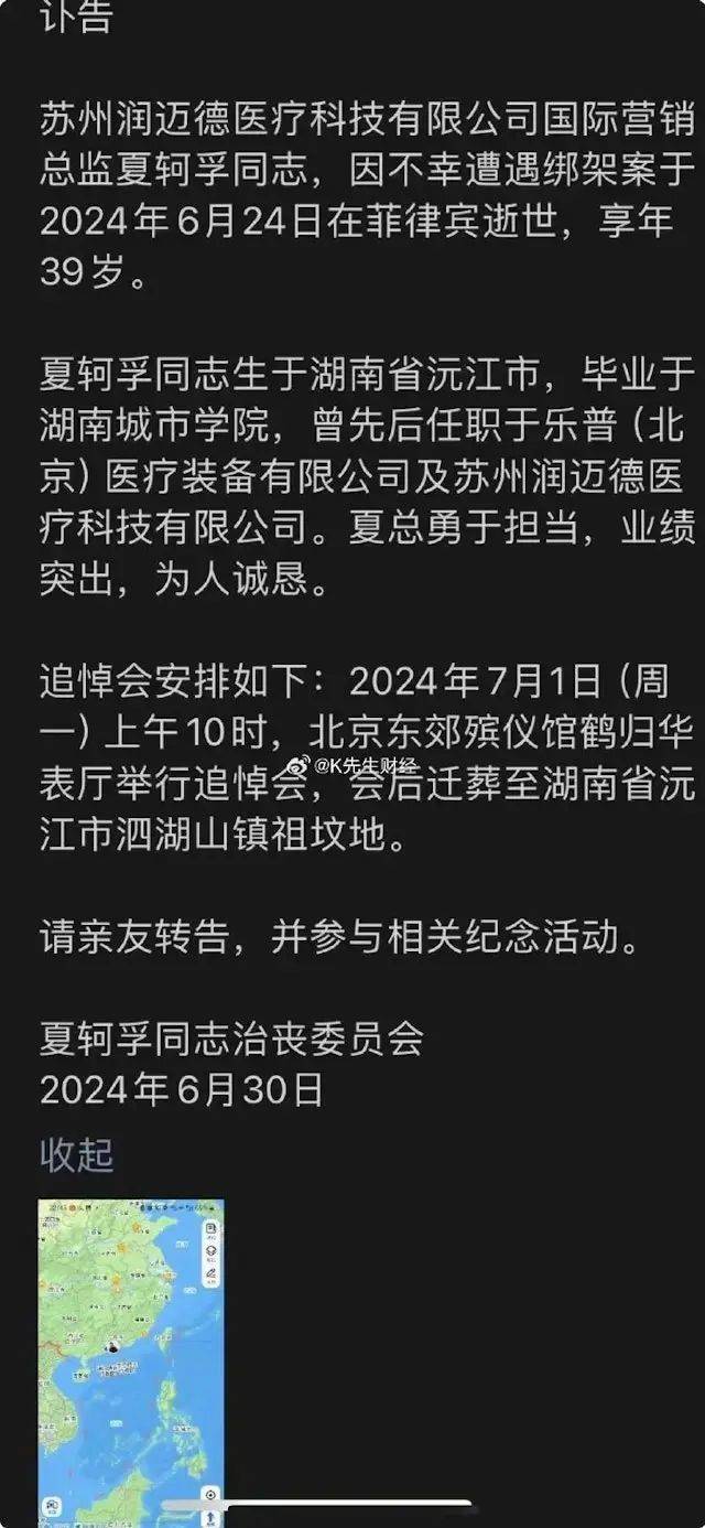 2内地高管海外遭撕票！绑匪索菲律宾2500万！8个月前曾有6名中国人遇绑架4人遇害