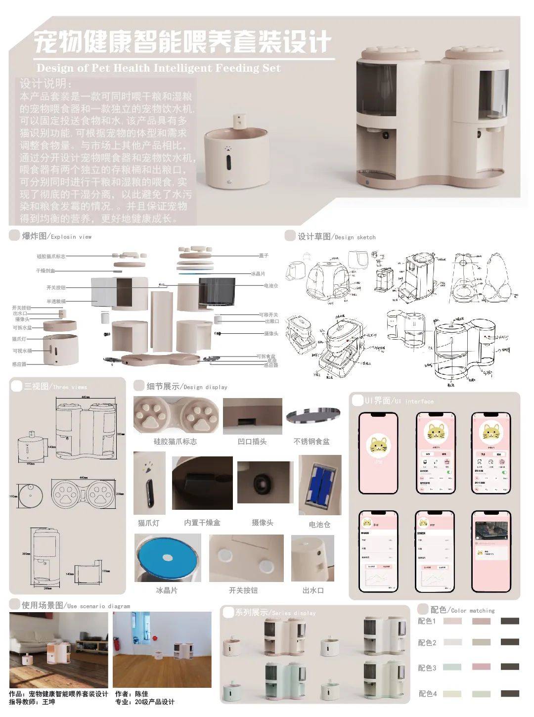 毕业季 | 2024届泉州师范学院美术与设计学院本科毕业展——产品设计