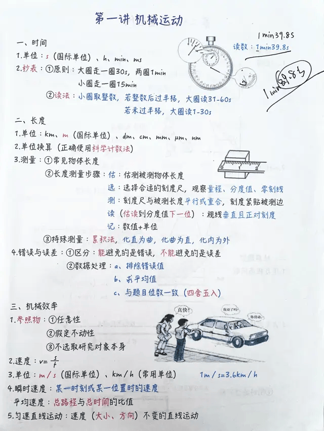 【物理笔记】初二物理上册,手写笔记