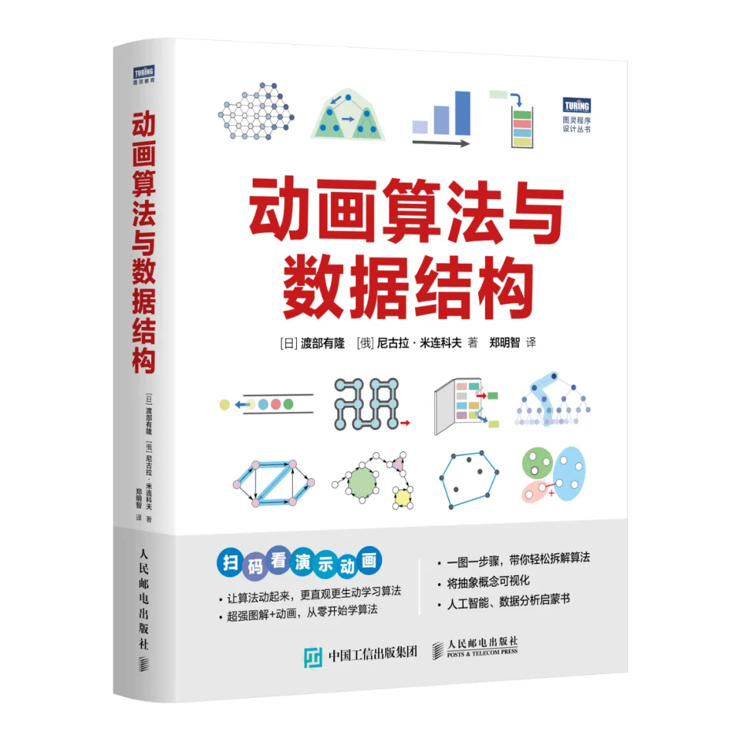 [日]渡部有隆, [俄]尼古拉·米连科夫 | 著郑明智 | 译作者对可视化