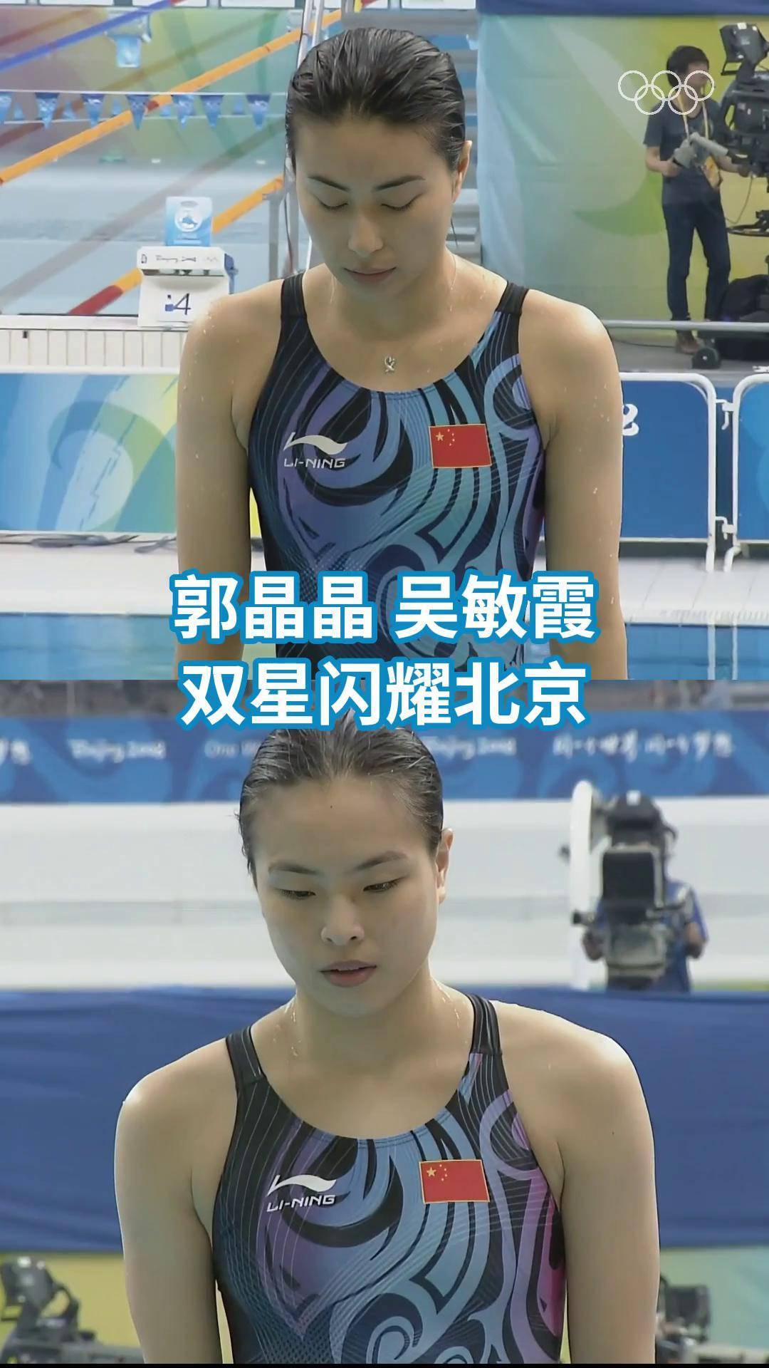 2008年北京奥运会跳水女子双人三米板,郭晶晶 /吴敏霞 联手夺冠.