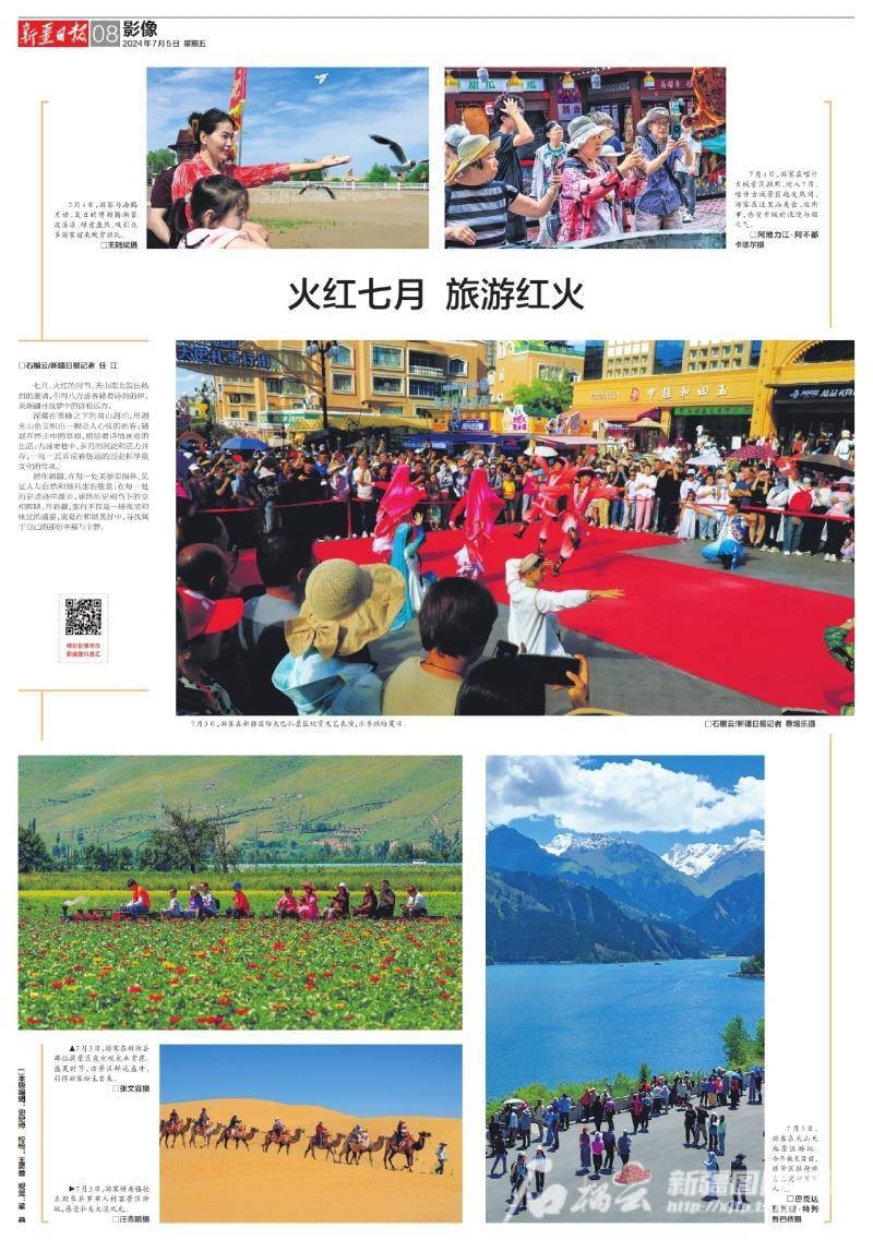 火红七月 旅游红火